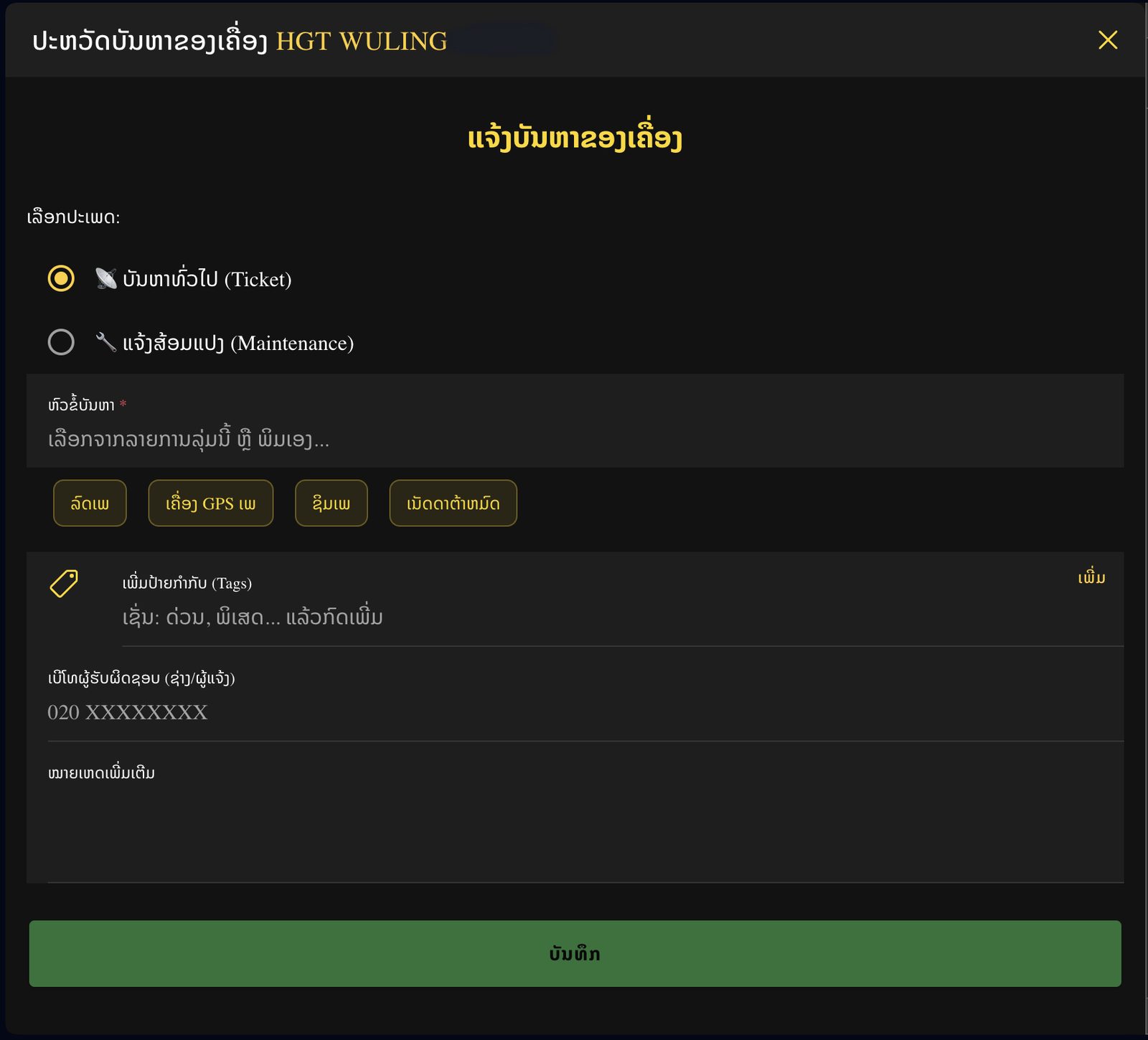 Repair ticket form